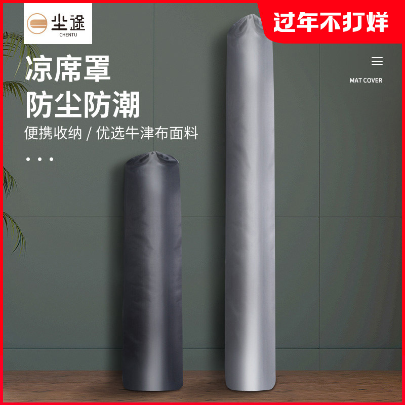 速发凉席收纳袋防尘罩子家用装直筒竹席套折叠草藤席防潮束口袋