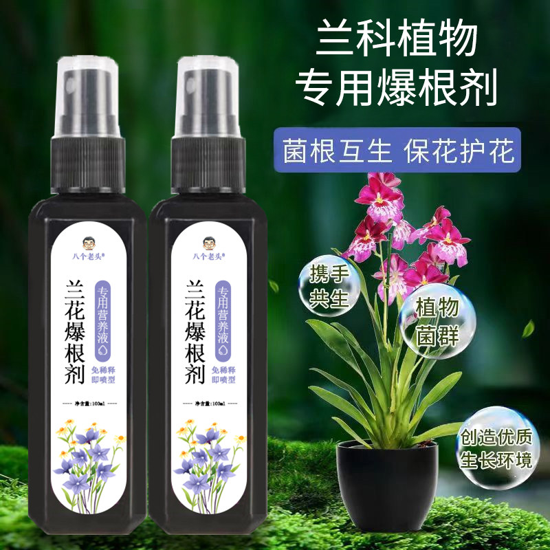 速发兰花爆花开促剂根生根家用盆栽兰科专用君子兰蝴蝶兰通用肥营