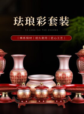 速发纯铜彩佛供用品财全供奉供具套家装用敬神礼佛大神摆件一套