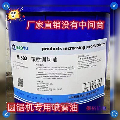 速发圆锯机专用微量喷雾油切削油冷锯高速油冷却油金属不锈切削人