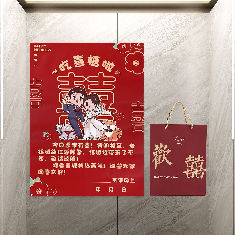 速发结婚电梯告示贴喜字电梯告示意报喜报婚庆喜事创海囍字装饰