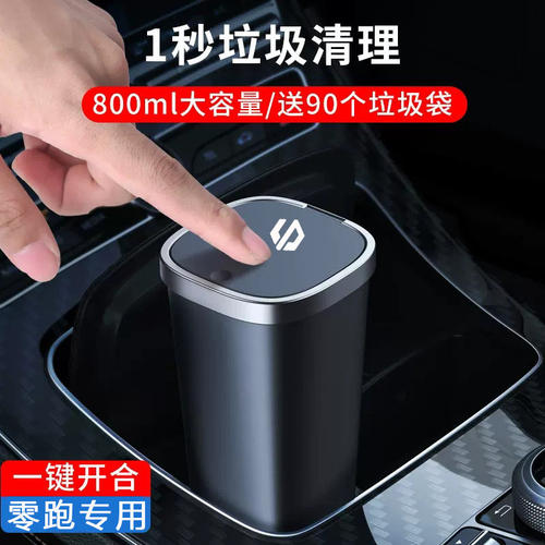 速发零跑/TO3/C11/CO1/SO1汽车车载垃圾桶置物收纳置物盒多功能带