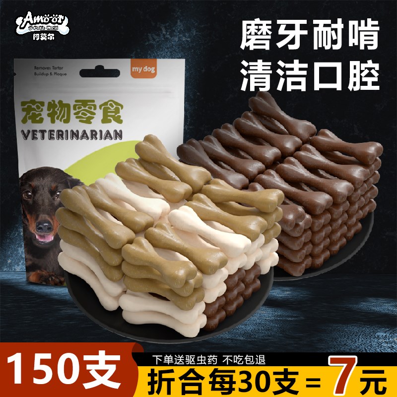 速发犬食训齿耐咬磨牙棒骨头金毛泰迪比中型幼零洁犬咬胶