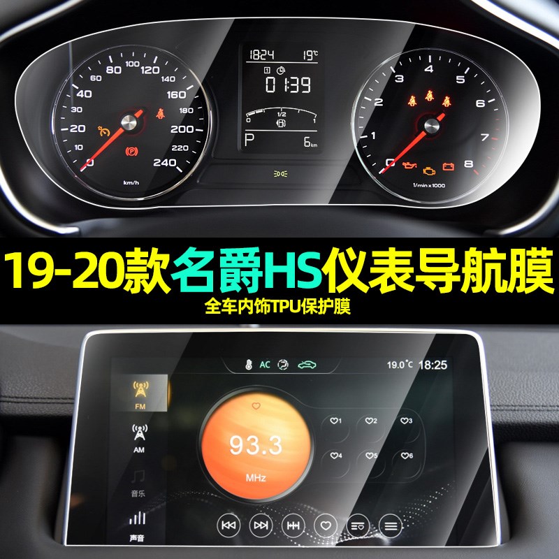 速发专用名爵仪表tpu贴膜内饰中控屏幕导航排挡保护膜改装汽车用