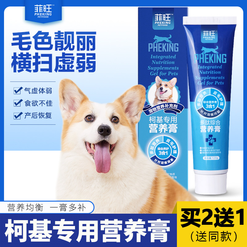 速发柯基营养膏幼犬增肥品腮用钙犬用泪痕补发美毛营养品