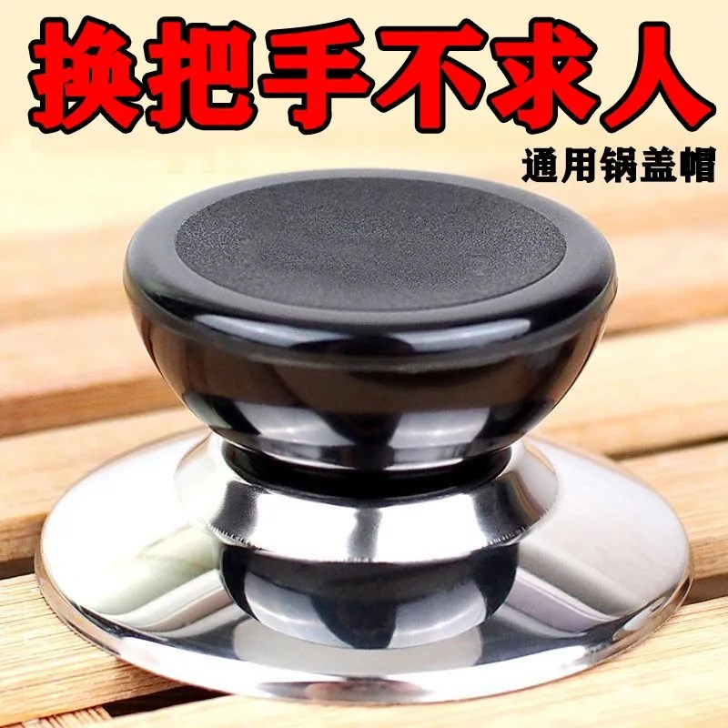 速发锅房通用型烫盖把手硅胶把手防锅耐高温厨盖头锅盖子顶帽锅类