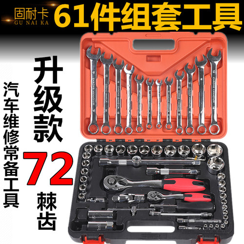 速发汽修工具修装汽车维套管套61件套组套筒棘轮扳手大小飞组合多