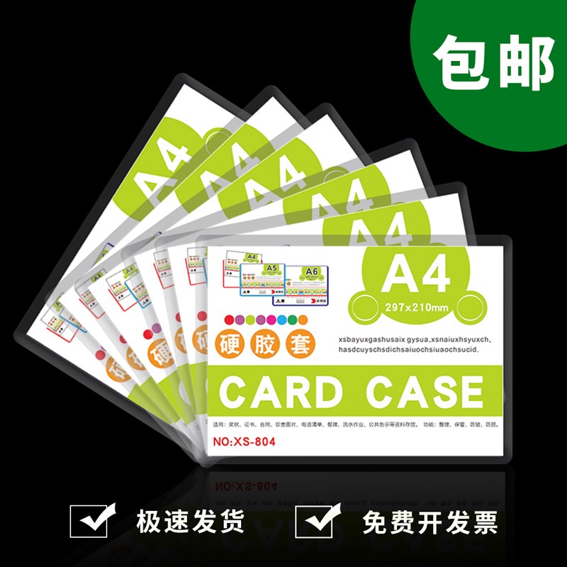 速发A4硬胶套透明卡袋卡证袋B6明信A专辑小卡胶套照片片三五片合