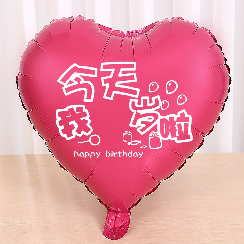 现货速发18寸爱心心形铝膜气球印字我岁啦宝宝生日汽球周岁装饰布