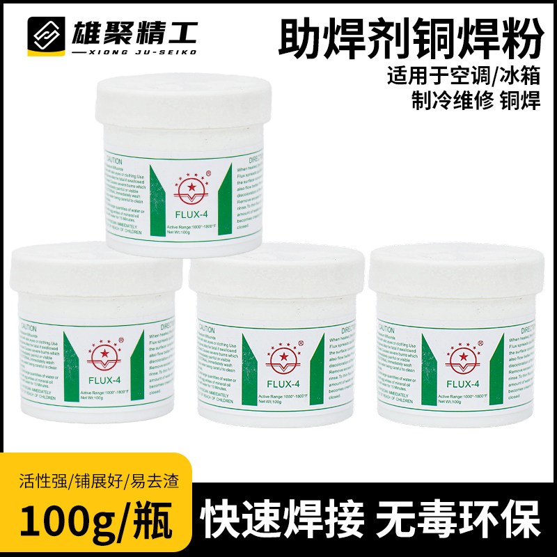速发铜焊粉黄铜助焊剂焊接助焊粉空调冰箱焊接材料铜铁焊熔剂100g