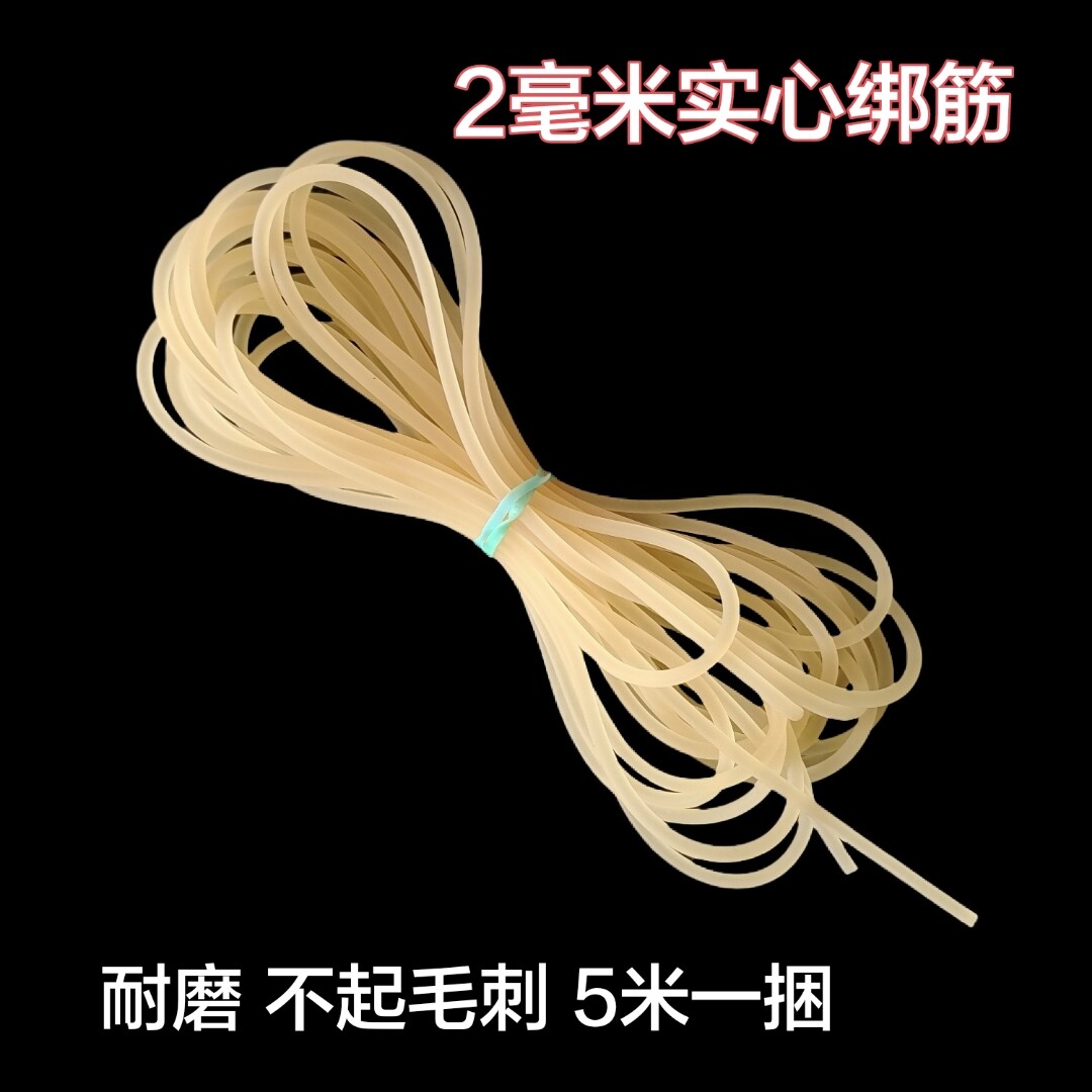 速发2毫米实心绑筋2mm绑筋乳胶圆统皮筋绑筋筋皮传扁皮筋绑筋