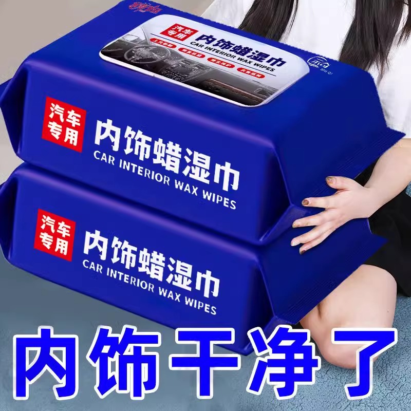 速发汽车内饰清洁湿巾擦车免水洗镀膜车内去污翻新神器清洗油膜%