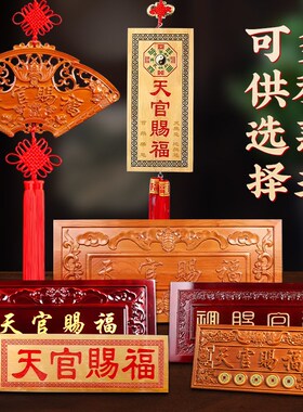 速发天官赐福桃木牌匾挂件门牌门摆件悬挂大门对门大门牌匾五钱挂
