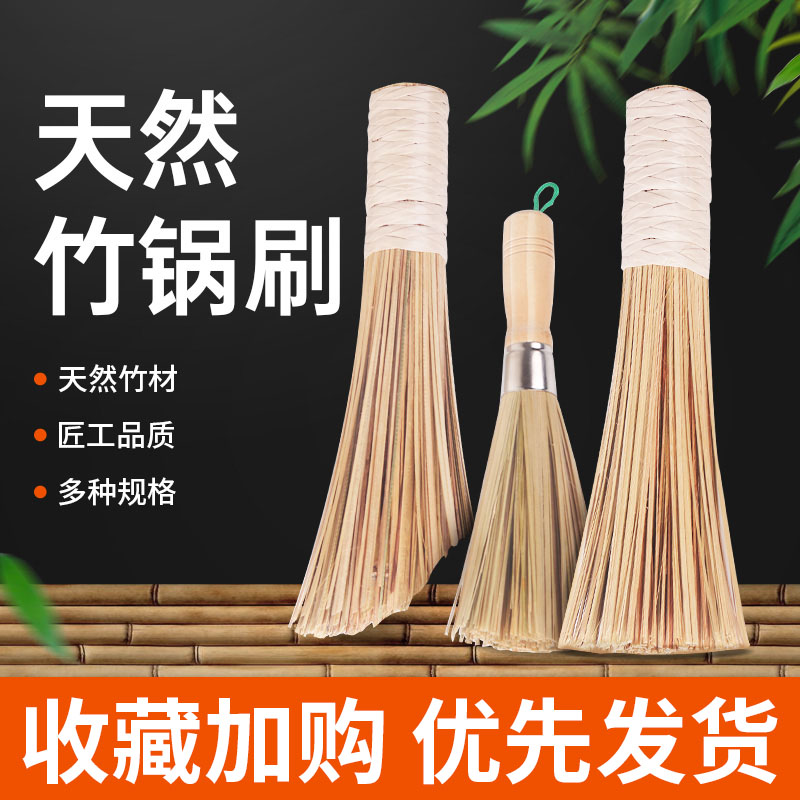 速发竹专刷竹刷子老式炊帚洗锅刷帚粘锅不刷厨房餐饮饭店锅用神器