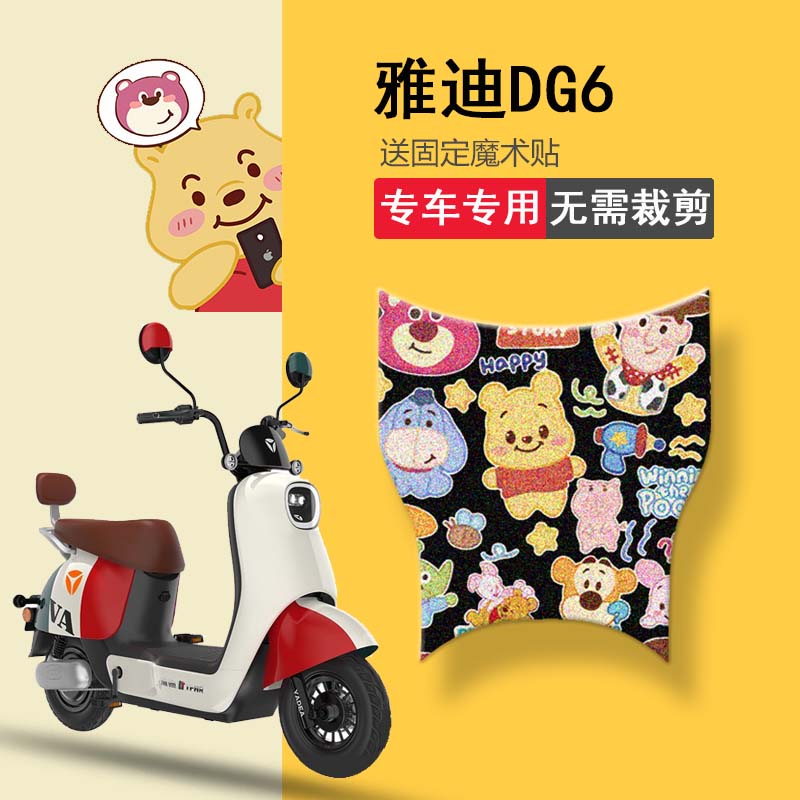 速发适用DG6电动车脚趣智垫版TDT1Z套垫坐踏板垫防水脚踏