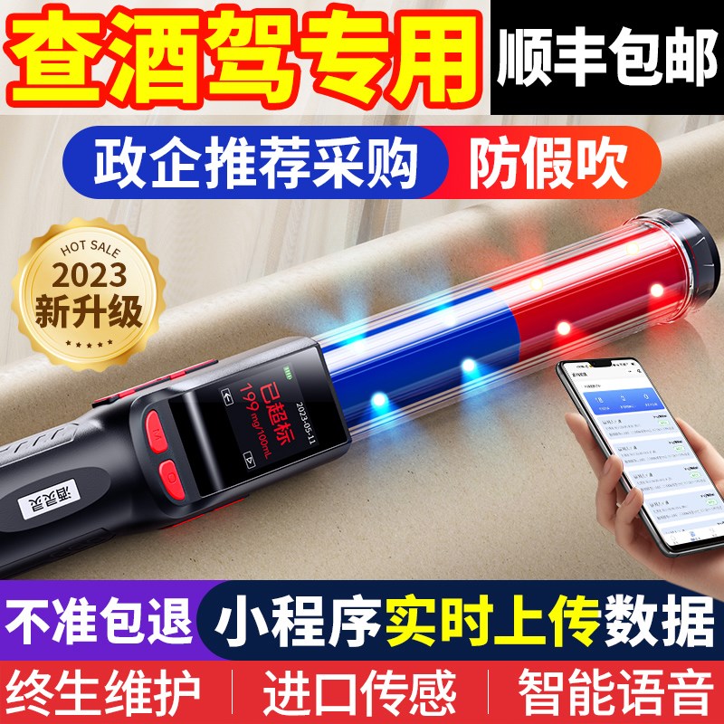 速发酒精测试仪吹气式查测仪检酒驾验测度器高精酒测量指挥棒