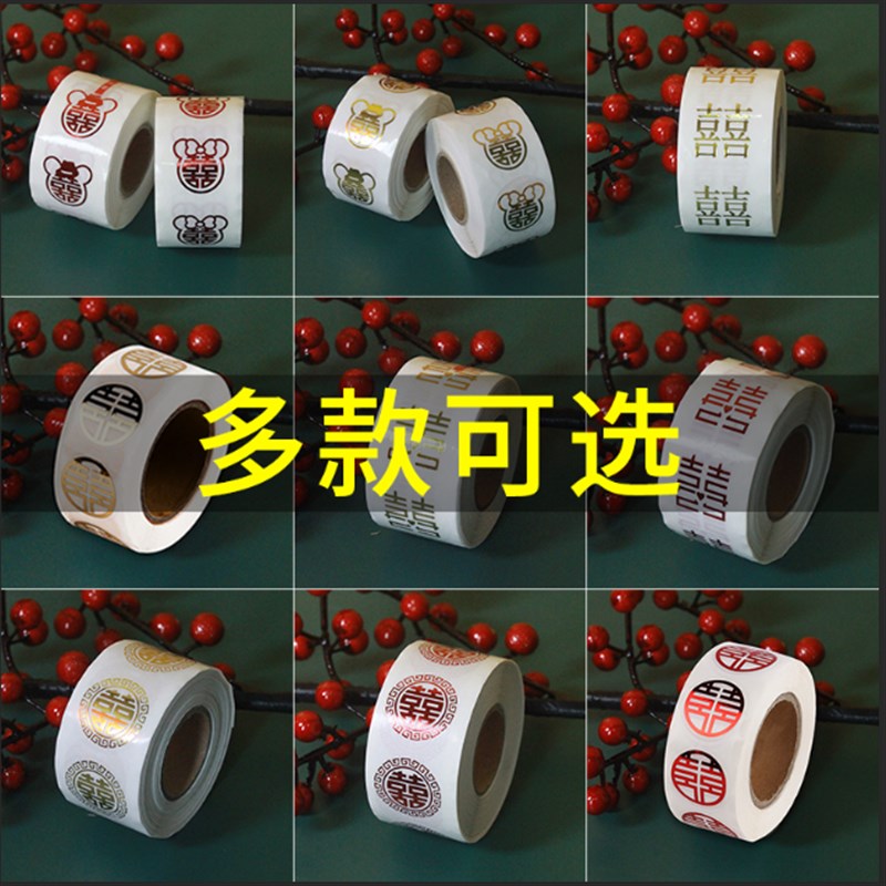 速发不干胶小喜字贴纸结婚红色金色杯胶纸杯玻璃鸡蛋迷你口封喜纸