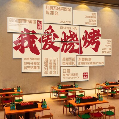 速发烧烤店装饰创意布面打卡拍照高墙置区级感城市火锅餐饮背景墙