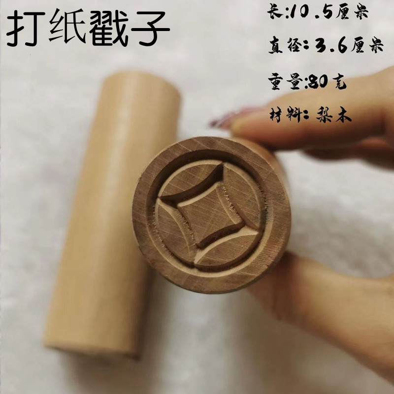 速发打纸铜钱凿子打孔打钱印子纸眼纸钱的工具握捏铳子钱纸子斩戳