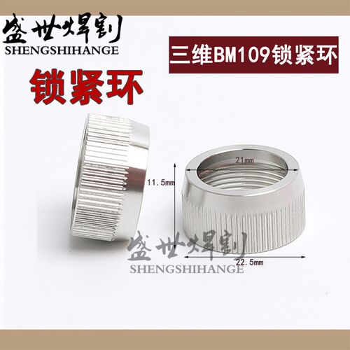 速发嘉强三维锁紧环三维切管机锁环陶瓷体锁紧螺母BM10切割头环