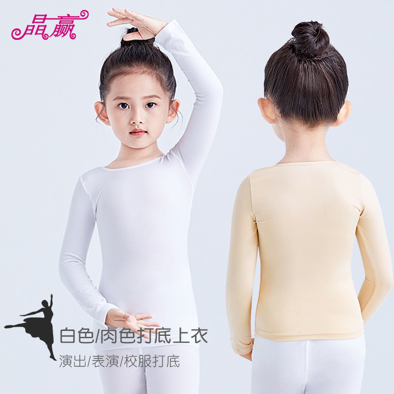 速发儿童舞蹈服童秋冬白色紧身打底衫上衣套装芭蕾舞形服体练功服