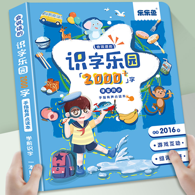 速发宝宝识字乐园点读发声书 认字机卡器0儿识字神片00幼幼儿园