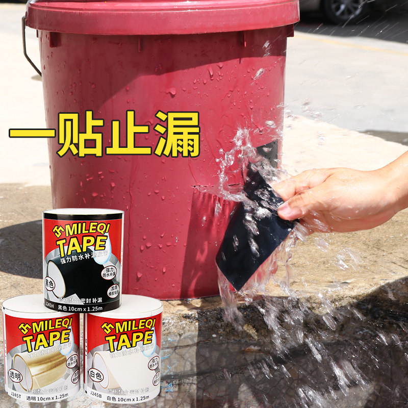 速发强力贴漏补止屋顶光房车厢漏水纸漏塑料盆水桶水管堵漏防水贴