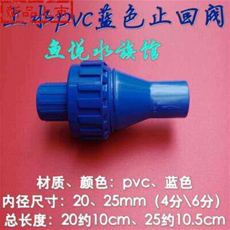 速发做鱼缸水族箱pvc蓝色止v逆阀上水管逆流倒流停电w回流20单向