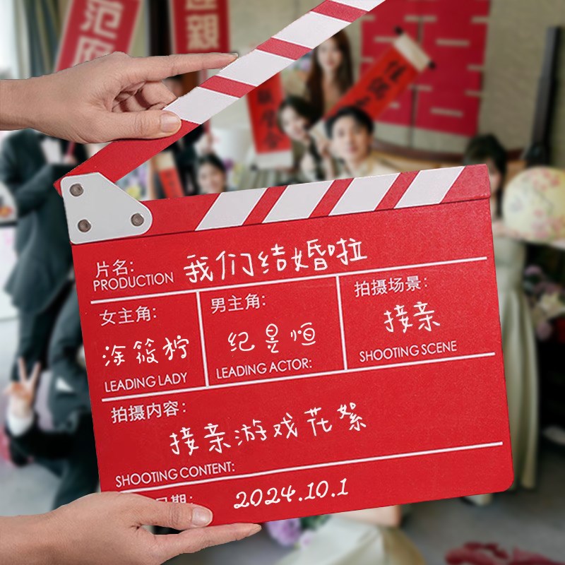 速发结婚拍氛出片卡道具电影场记打板小摆拍照围好物领证