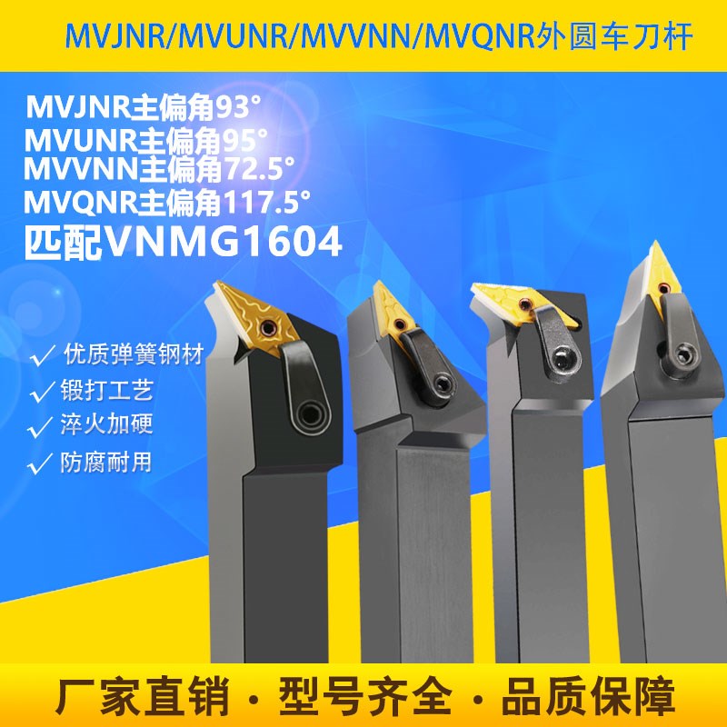 速发数控复刀式外圆车合杆MVJ/Q/V/UR车刀片V/G160404M08角配套刀