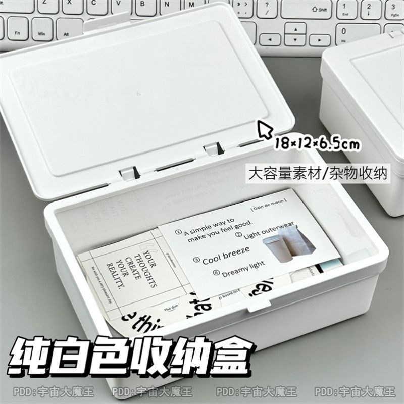 速发纯白色翻盖收面盒翻盖式大容量杂纳盒桌纳风贴纸素材收物收纳