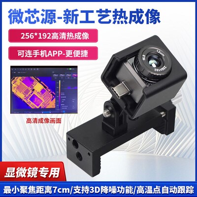 速发微外源红芯热成像仪手机维修P速诊断仪 适漏显微镜查配电短