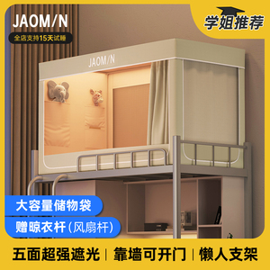 速发娇全强牀光大学生宿舍蚊帐遮帘一体式梦包封闭寝室单人上下铺