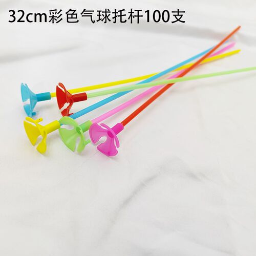 速发彩色气球托生子组合婚房场景布置杆日派对道饰装具气球拖杆支