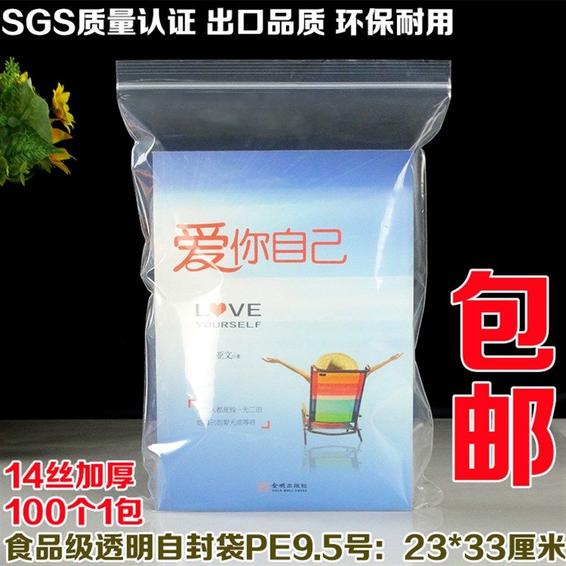 速发141PE.2号自封袋5*cm加厚透明密封环保包装袋丝00个