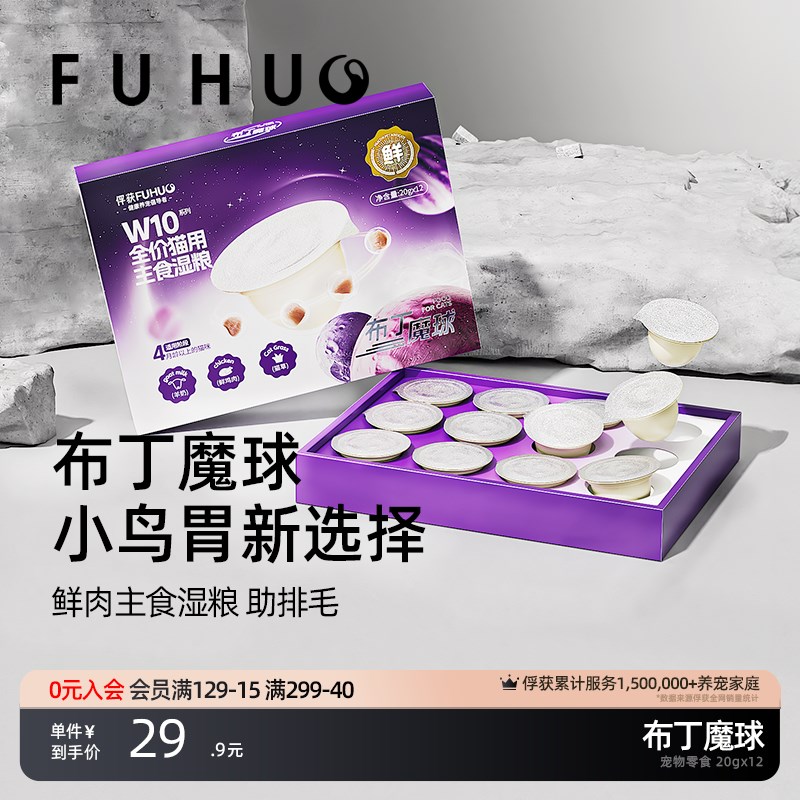 速发W10布丁魔球粮咪零猫罐头营养补水湿食果冻成幼猫山羊奶