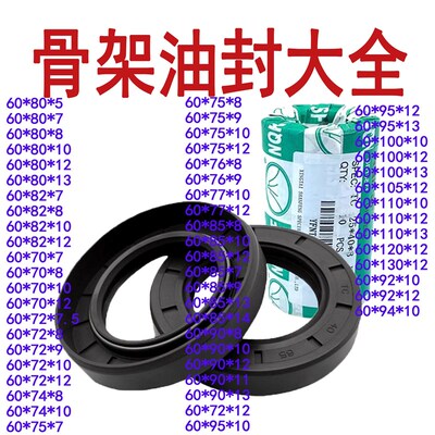 速发QK骨架油封大全内径60*70 72 74 75 76 78 80 82 85 0 5 100