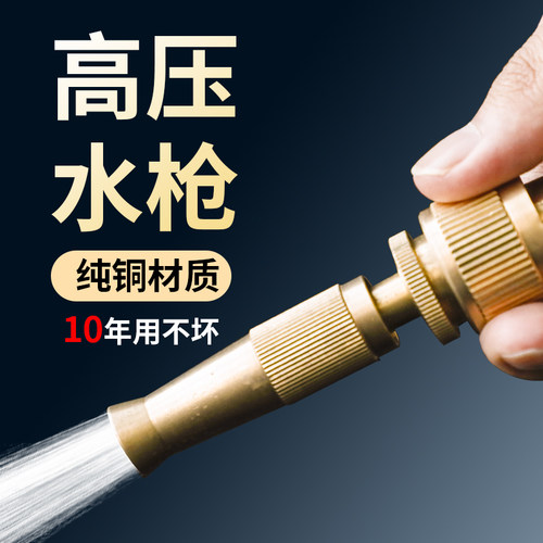 速发高增水枪铜直喷枪多功喷家用浇花浇菜洗车洒水神器压压水管能