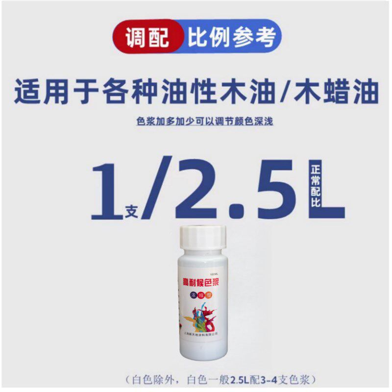速发木油色浆户外耐候防腐木蜡油色浆高浓度木器漆擦色宝清漆调色