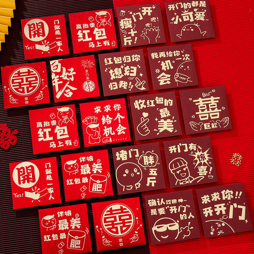 速发婚礼红包接开塞门结婚百用迷你堵门小喜包专元亲门个性创意