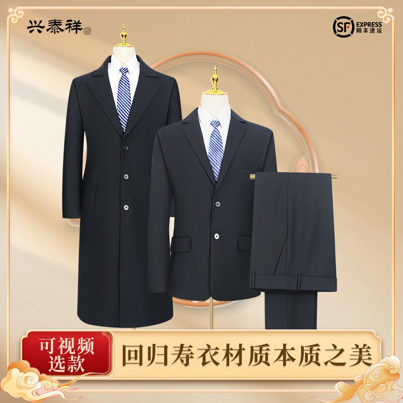 速发寿衣男全套老人中山夹克七件套男士纯棉西服高档送老衣兴泰祥