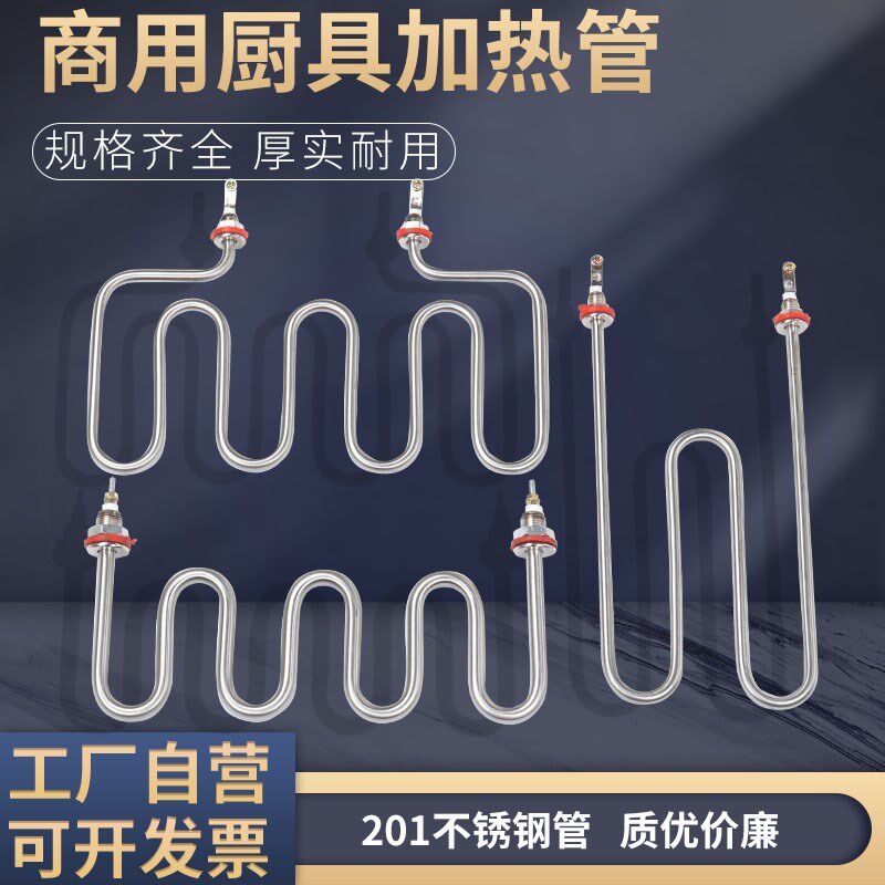 速发煮面机蒸包炉汤桶汤锅加热管煮面炉保温箱发热管M型W型蒸箱电