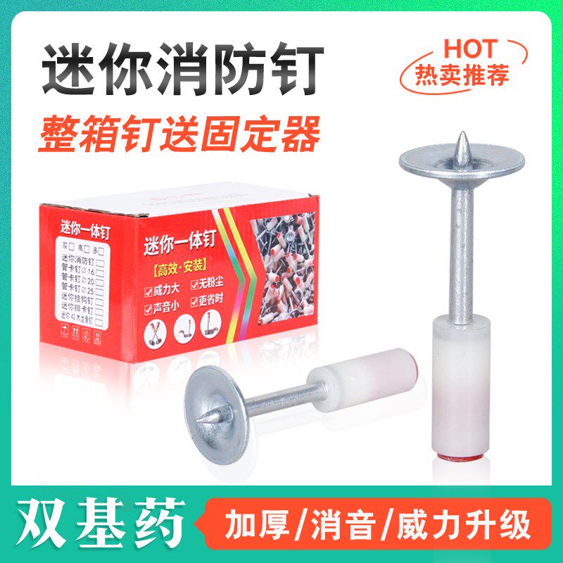 速发迷你固钉炮钉弹圆你一体钉混泥土钉子迷片炮定器水工木工专用