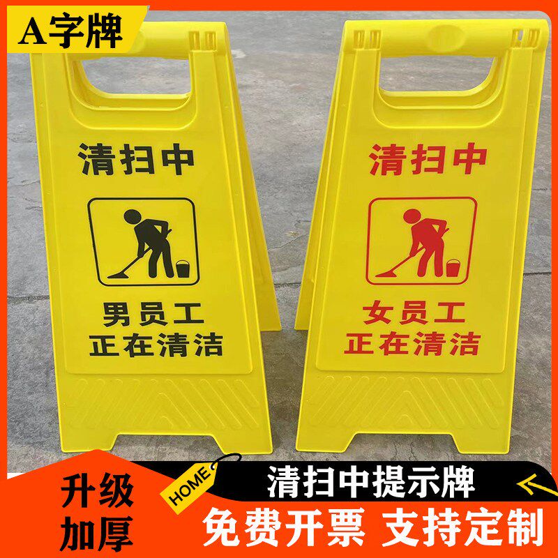 速发男厕所清洁中扫地提示牌正在保洁暂停使用警示牌小心地滑标识