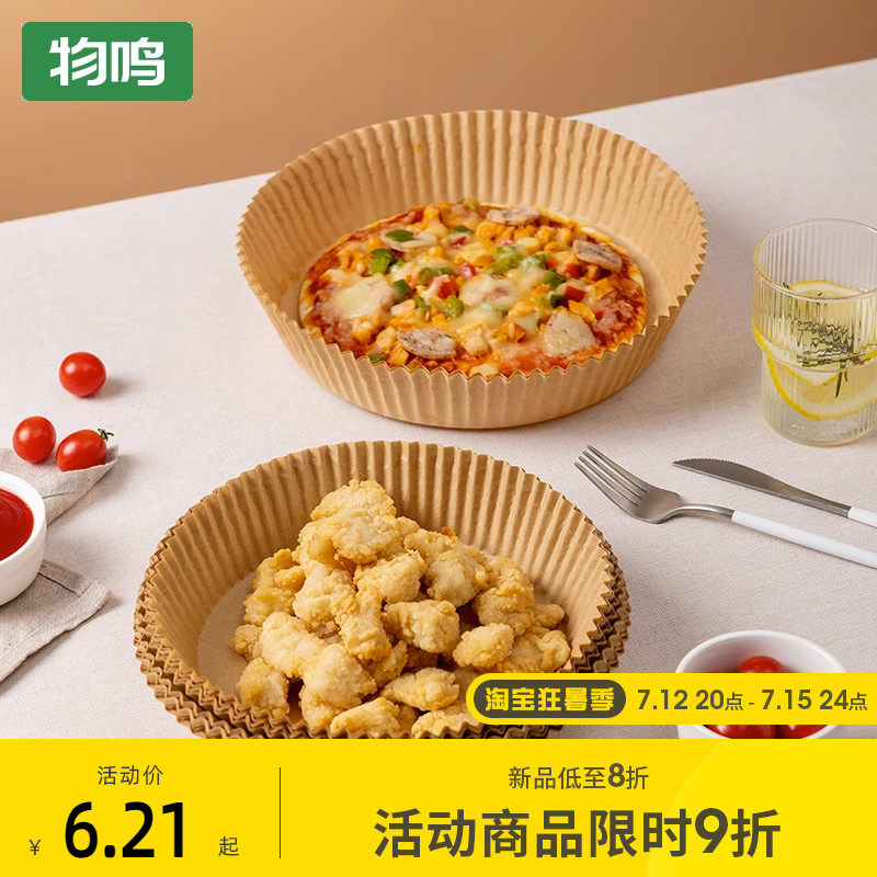 速发物焙空气炸锅专用纸盘垫级烧用纸托烘鸣家烤硅油纸吸油纸圆形