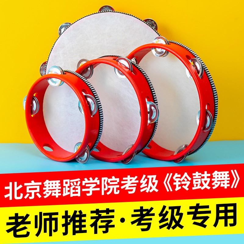 速发北京铃蹈学院考级铃童手拿舞鼓北舞二级花式手绢小碰铃道具小