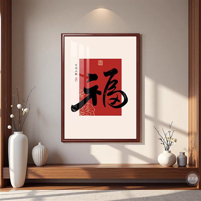 速发红色福字沙发背景墙装饰画吉祥喜庆字画入户客厅祈福挂画实木