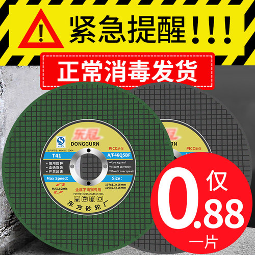 速发角磨机100切割片金属砂轮打不锈钢专用片磨片超磨磨光机锯片