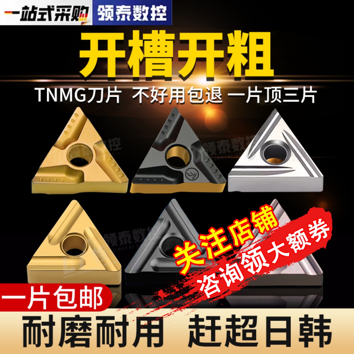 速发数控三角形刀不片锈钢开槽刀头TMG16040粗R陶瓷外圆车刀开4刀