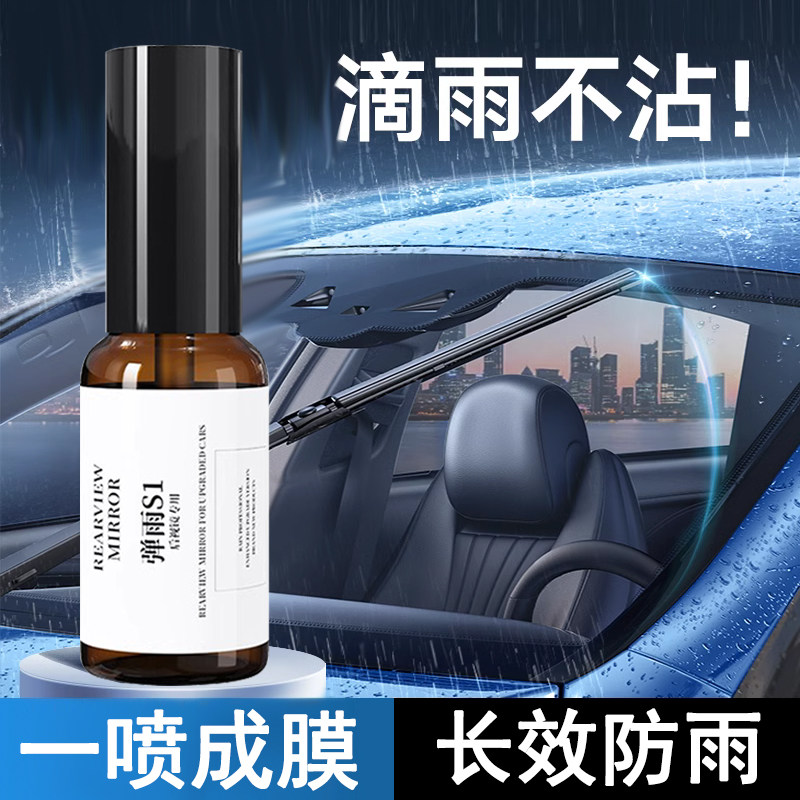 速发弹雨汽车雾雨水神器镜驱雨剂1号头盔防防防水剂